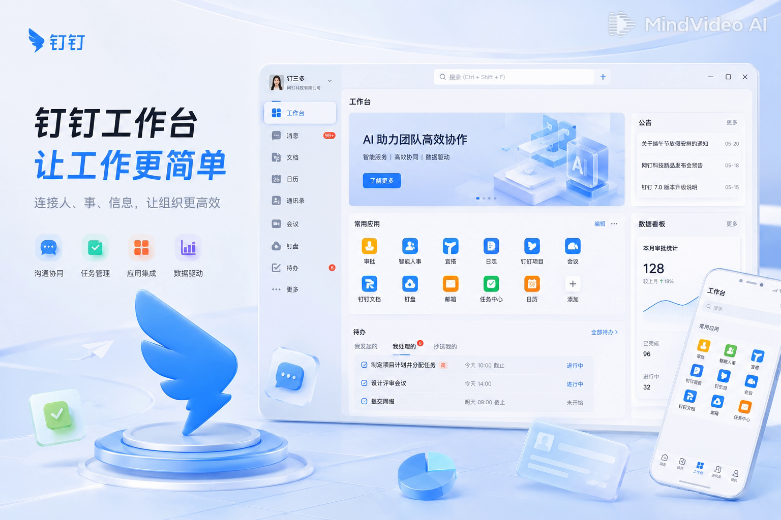 钉钉律所合规办公首屏